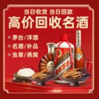 沧州海兴县烟酒回收:茅台酒,酒瓶,洋酒,名酒,冬虫夏草,老酒,沧州海兴县跃国烟酒经营部