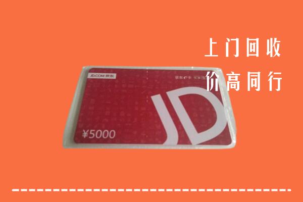 沧州海兴县回收京东卡